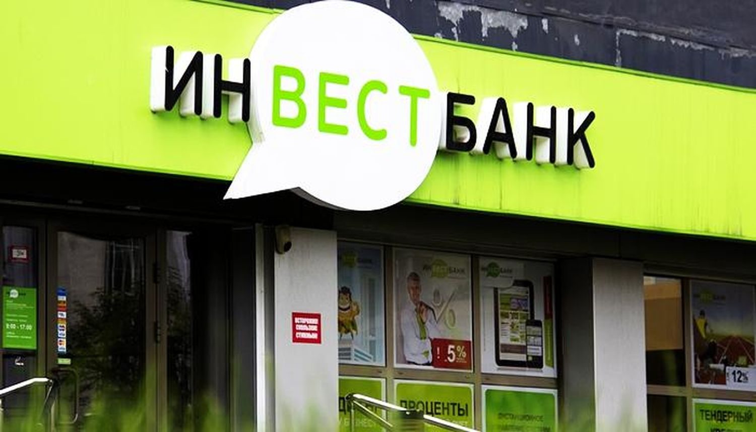 Инвестбанк ликвидирован, курс национальной валюты Украины падает